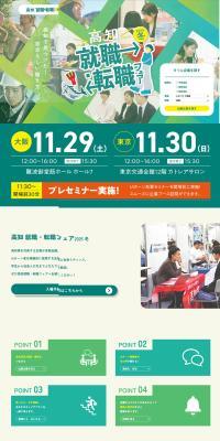 Career Change Fair LP design (recruitment / Green tones / Lively type) PC version