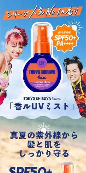 LavonsHolic 香ルUVミストのLPデザイン（香水・フレグランス／オレンジ系／かわいい系）スマホ版