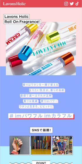 Lavons HolicのLPデザイン（香水・フレグランス／カラフル系／かわいい系）スマホ版