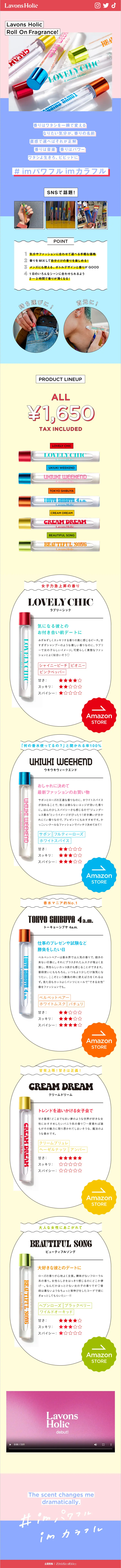 Lavons HolicのLPデザイン（香水・フレグランス／カラフル系／かわいい系）スマホ版