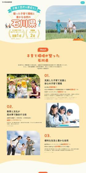 Ishikawa Prefecture LP design (architecture / yellow / Trust and Safety) PC version