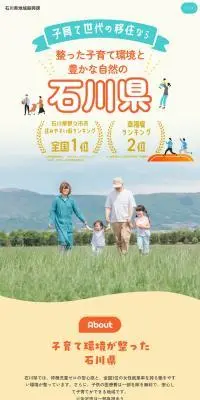 石川県のLPデザイン（イベント・キャンペーン・体験／イエロー系／信頼・安心系）スマホ版