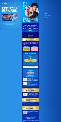 つらい腰・肩の痛みに「飲む」選択肢。ロキソニンPROフィジカルのLPデザイン（薬／ブルー系／かっこいい系）PC版
