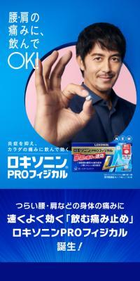 つらい腰・肩の痛みに「飲む」選択肢。ロキソニンPROフィジカルのLPデザイン（薬／ブルー系／かっこいい系）スマホ版