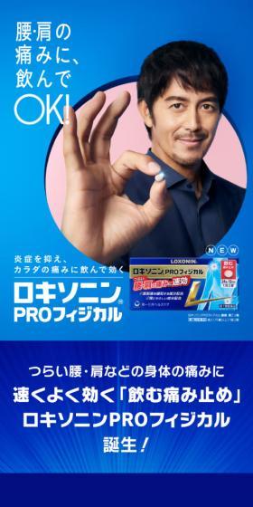 つらい腰・肩の痛みに「飲む」選択肢。ロキソニンPROフィジカルのLPデザイン（薬／ブルー系／かっこいい系）スマホ版
