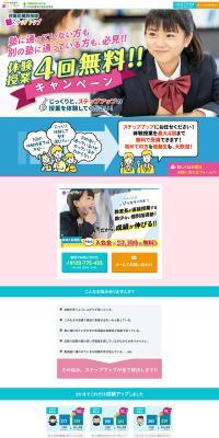 "Step-up" for In-Person Private Tutoring LP design (Learning materials / Multi-color type / Lively type) PC version