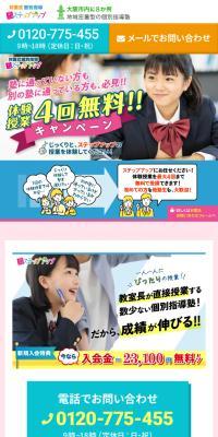 対面式個別指導の「ステップアップ」のLPデザイン（学習教材／カラフル系／にぎやか系）スマホ版