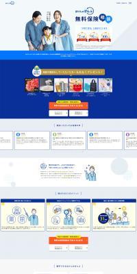 Free Insurance Consultation Gift Campaign in Progress LP design (Insurance, Finance, Credit / Shades of blue / Simple) PC version