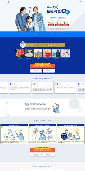 Free Insurance Consultation Gift Campaign in Progress LP design (Insurance, Finance, Credit / Shades of blue / Simple) PC version
