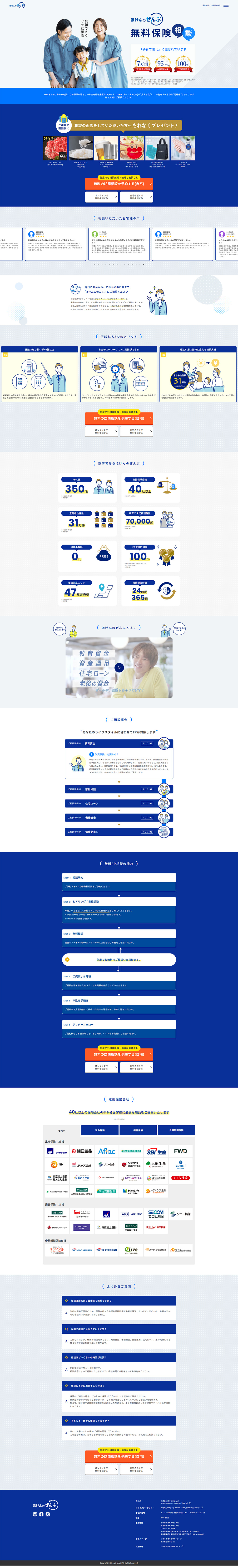 無料保険相談プレゼントキャンペーン実施中のLPデザイン（保険・金融・クレジット／ブルー系／シンプル系）PC版