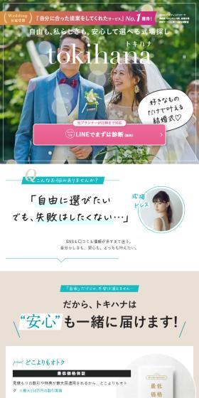 自由も、私らしさも。安心して選べる式場探しのLPデザイン（結婚式・ウエディング／グリーン系／かわいい系）スマホ版
