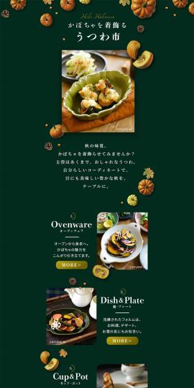 A Pottery Market Adorning Pumpkins LP design (Interior,Accessories,Miscellaneous goods / Green tones / Simple) PC version
