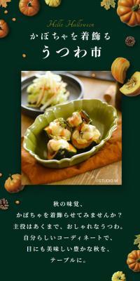 かぼちゃを着飾るうつわ市のLPデザイン（インテリア・小物・雑貨／グリーン系／シンプル系）スマホ版