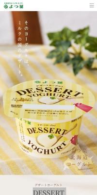 DESSERT YOGHURTのLPデザイン（チーズ・ヨーグルト・乳製品／イエロー系／かわいい系）スマホ版