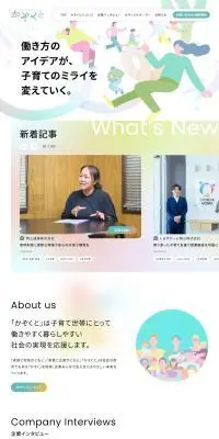 かぞくとのLPデザイン（企業・会社・お店／ホワイト系／キレイ系）PC版