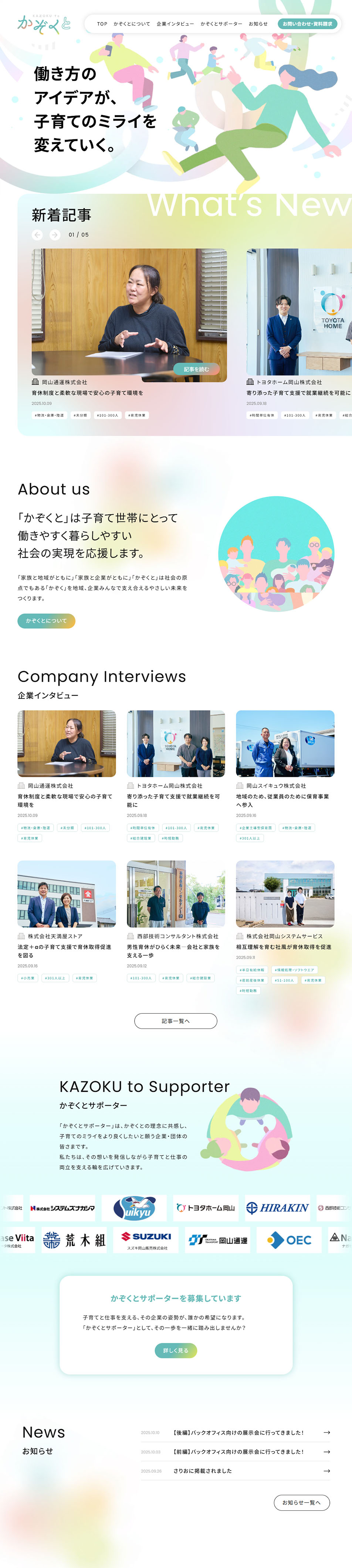 Kazokuto LP design (Businesses, companies, stores / White-based / Refined style) PC version