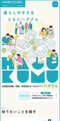 ハグクムのLPデザイン（企業・会社・お店／ブルー系／マンガ・イラスト系）スマホ版