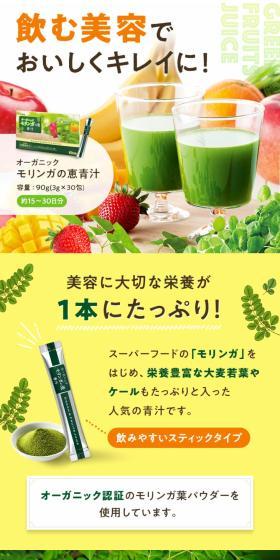 オーガニックモリンガの恵青汁のLPデザイン（健康食品・健康ドリンク・サプリメント／ベージュ系／かわいい系）PC版
