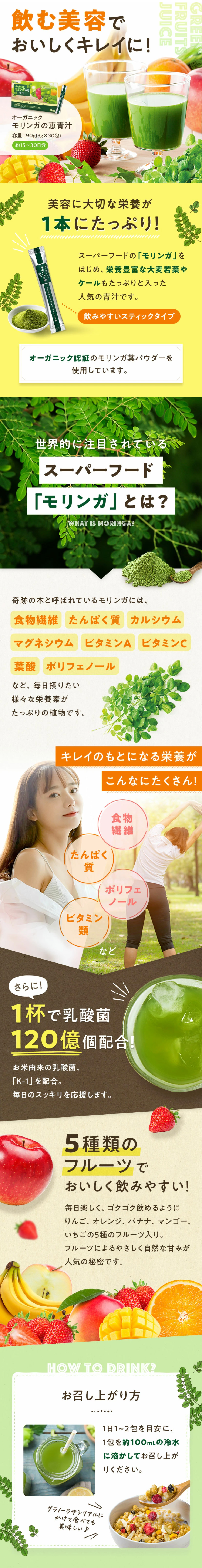 オーガニックモリンガの恵青汁のLPデザイン（健康食品・健康ドリンク・サプリメント／ベージュ系／かわいい系）PC版