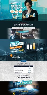 輪廻のLPデザイン（企業・会社・お店／ブラック系／かっこいい系）PC版