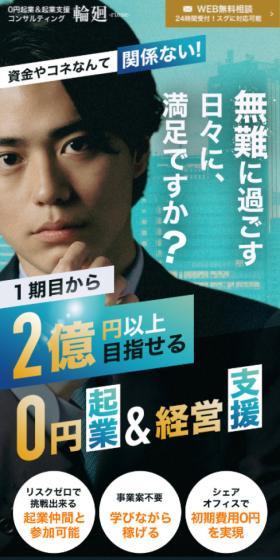 輪廻のLPデザイン（企業・会社・お店／ブラック系／かっこいい系）スマホ版