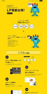 WEB Kaiju LP design (Design, Apps, Systems / yellow / Stylish type) PC version