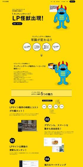 WEB Kaiju LP design (Design, Apps, Systems / yellow / Stylish type) PC version