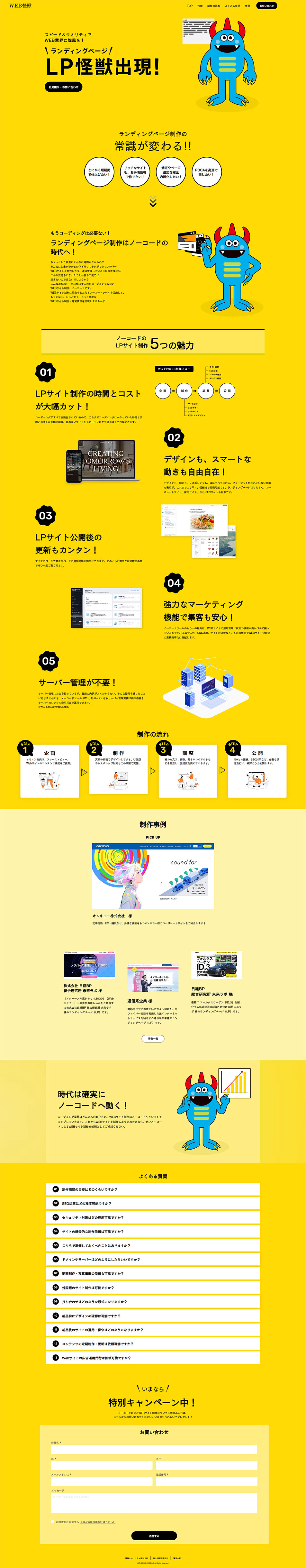 WEB Kaiju LP design (Design, Apps, Systems / yellow / Stylish type) PC version