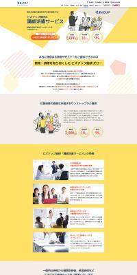 BizUp Soken LP design (recruitment / yellow / Trust and Safety) PC version