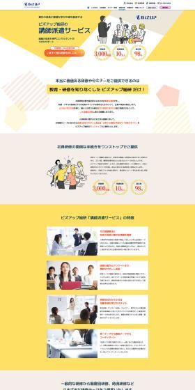 BizUp Soken LP design (recruitment / yellow / Trust and Safety) PC version