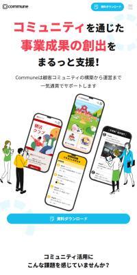 CommuneのLPデザイン（企業・会社・お店／ブルー系／シンプル系）スマホ版