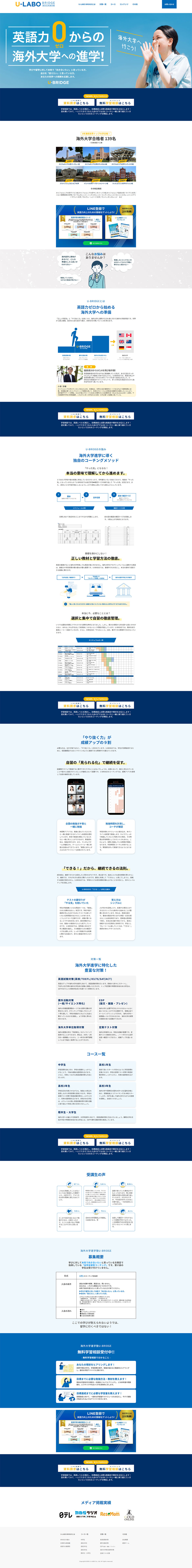 U-LABO BRIDGのLPデザイン（企業・会社・お店／ブルー系／信頼・安心系）PC版