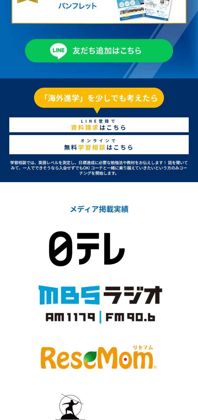 U-LABO BRIDGのLPデザイン（企業・会社・お店／ブルー系／信頼・安心系）スマホ版