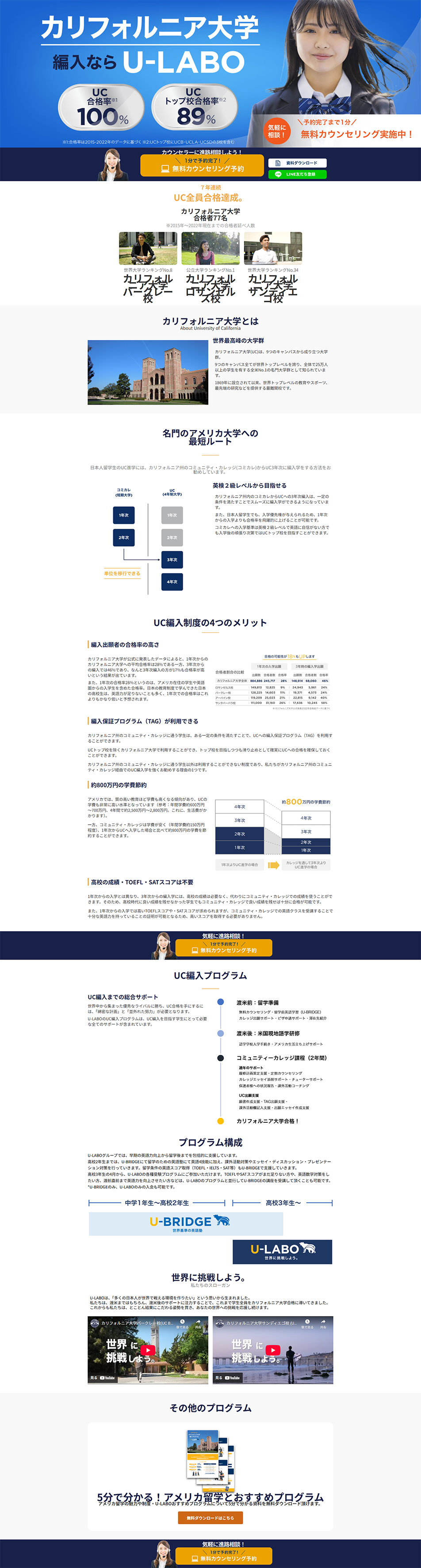 U-LABOのLPデザイン（企業・会社・お店／ブルー系／信頼・安心系）PC版