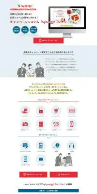 Synergy!のLPデザイン（企業・会社・お店／レッド系／シンプル系）PC版