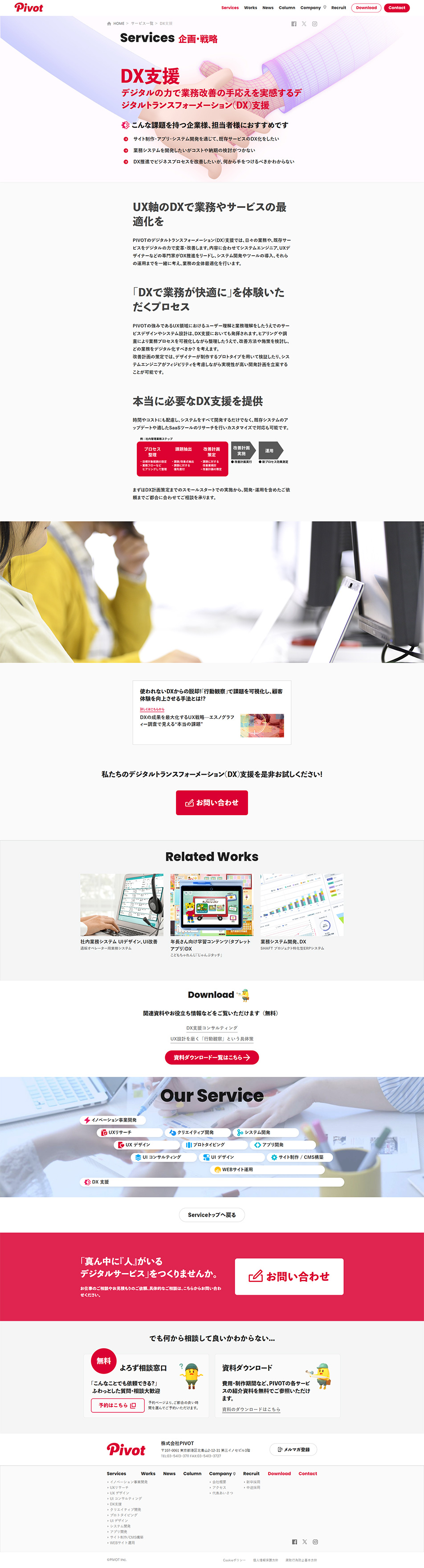 DX支援のLPデザイン（企業・会社・お店／レッド系／スタイリッシュ系）PC版