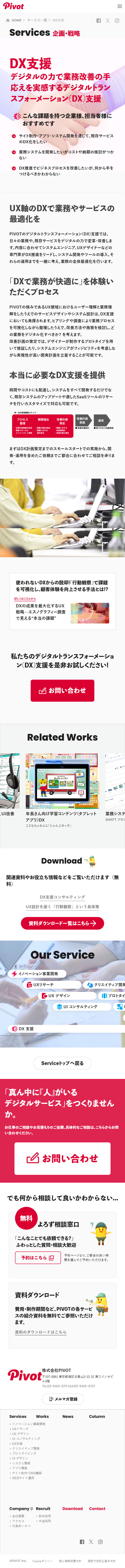 DX支援のLPデザイン（企業・会社・お店／レッド系／スタイリッシュ系）スマホ版