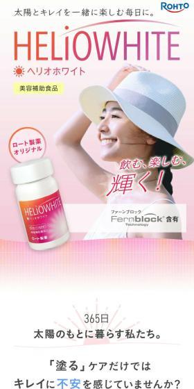 Helio White LP design (Beauty foods, beauty drinks, and supplements / Pink shades / Trust and Safety) PC version