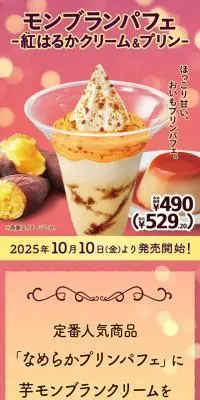 モンブランパフェのLPデザイン（洋菓子／ピンク系／かわいい系）スマホ版