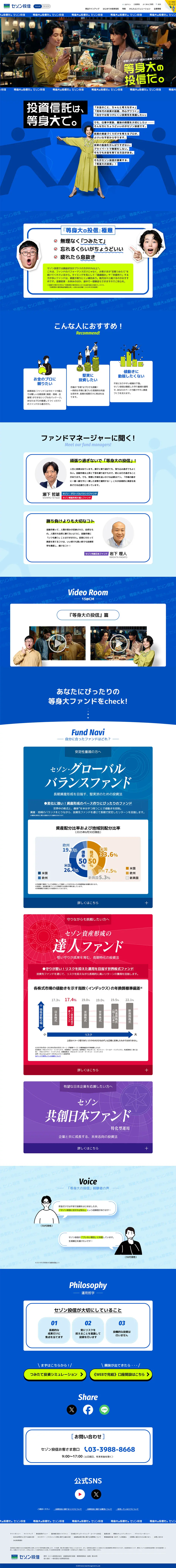 等身大の投信だのLPデザイン（保険・金融・クレジット／ブルー系／シンプル系）PC版