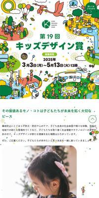 KIDSDESIGN AWARD 2025のLPデザイン（イベント・キャンペーン・体験／ホワイト系／かわいい系）スマホ版