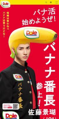 バナナ番長、参上！のLPデザイン（フルーツ・果物・野菜／カラフル系／にぎやか系）スマホ版