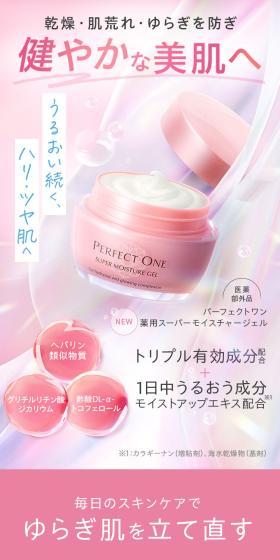 薬用スーパーモイスチャージェルのLPデザイン（スキンケア・ボディケア・ヘアケア／ピンク系／キレイ系）スマホ版