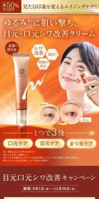 シワ改善クリームのLPデザイン（スキンケア・ボディケア・ヘアケア／オレンジ系／キレイ系）スマホ版