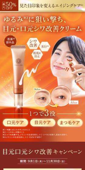 シワ改善クリームのLPデザイン（スキンケア・ボディケア・ヘアケア／オレンジ系／キレイ系）スマホ版