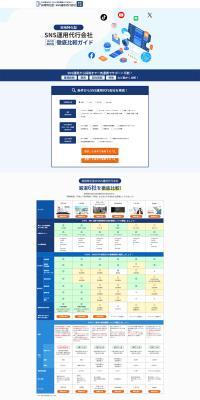Comprehensive Comparison Guide for SNS Management Agencies LP design (Ad operations / Shades of blue / Simple) PC version
