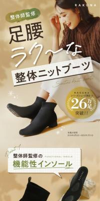 整体ニットブーツ RAKUNAのLPデザイン（靴・シューズ／ゴールド系／スタイリッシュ系）スマホ版