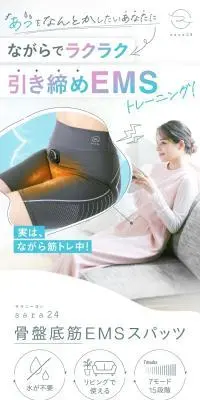 骨盤底筋EMSスパッツ sara24のLPデザイン（レディースファッション／ホワイト系／スタイリッシュ系）スマホ版