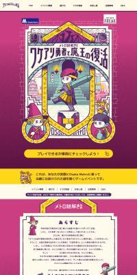 Metro Mystery Solving Story - Heroes with a Backstory and the Resurrection of the Demon King LP design (Events, Campaigns, Experiences / Purples / Manga) PC version