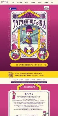 メトロ謎解き物語－ワケアリ勇者と魔王の復活のLPデザイン（イベント・キャンペーン・体験／パープル系／マンガ・イラスト系）PC版
